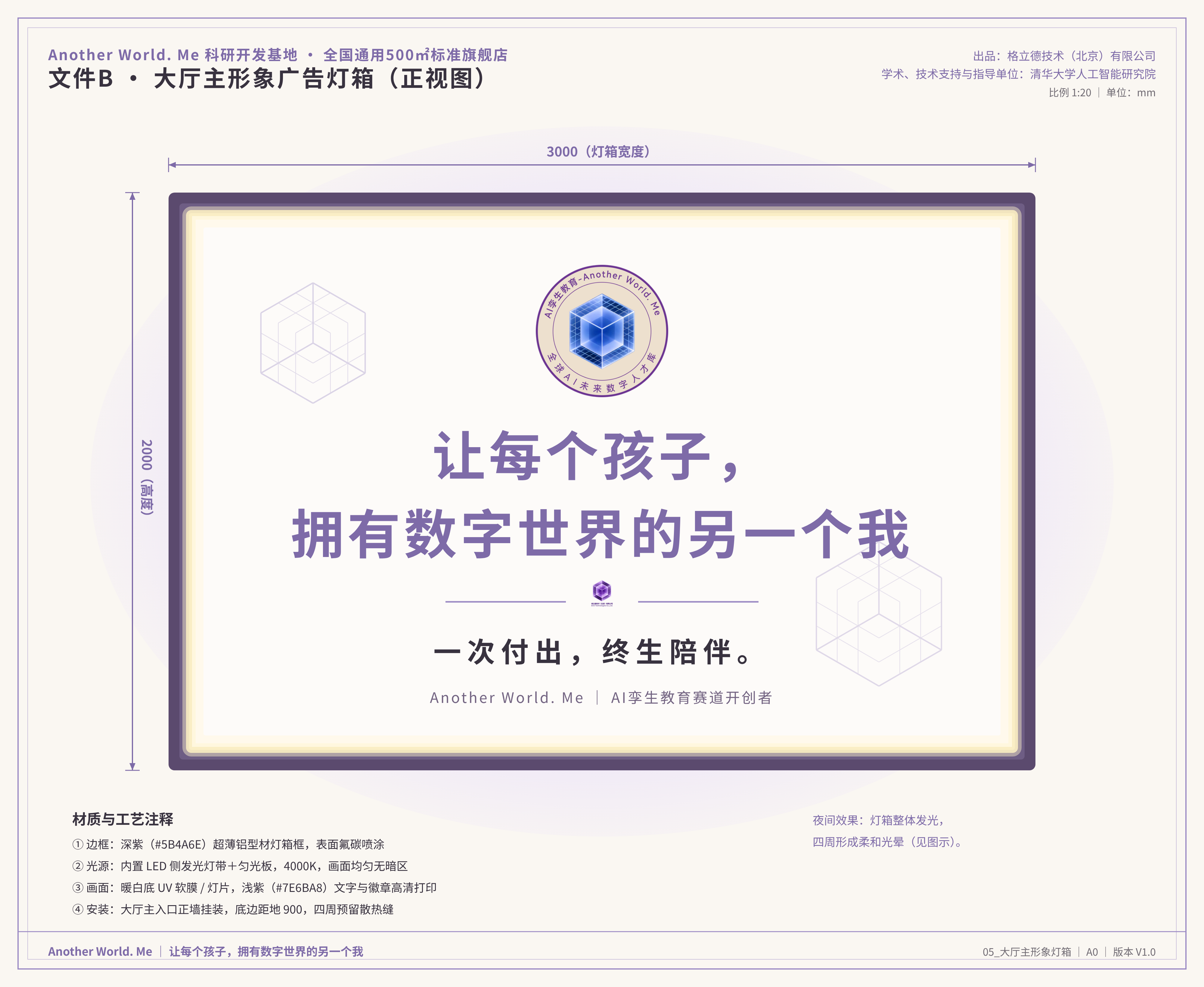 大厅主形象灯箱